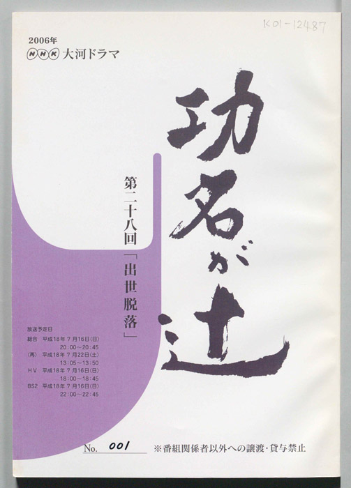 功名が辻