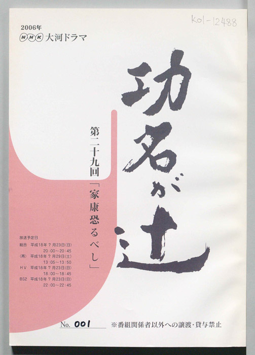 功名が辻