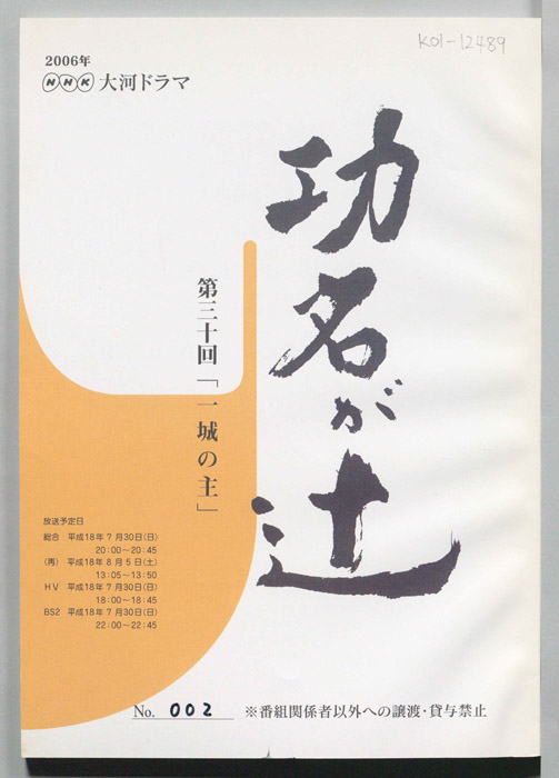功名が辻