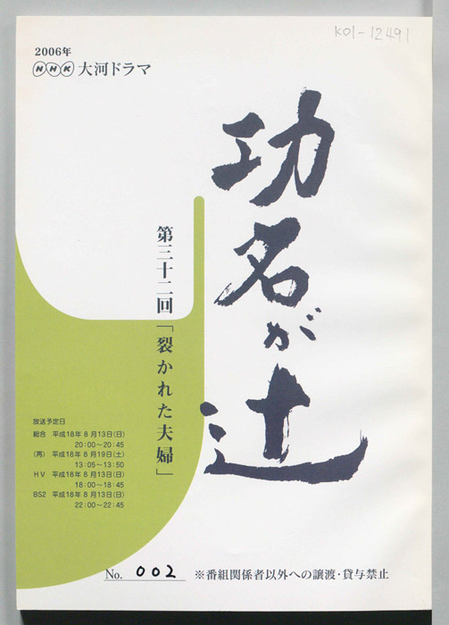 功名が辻