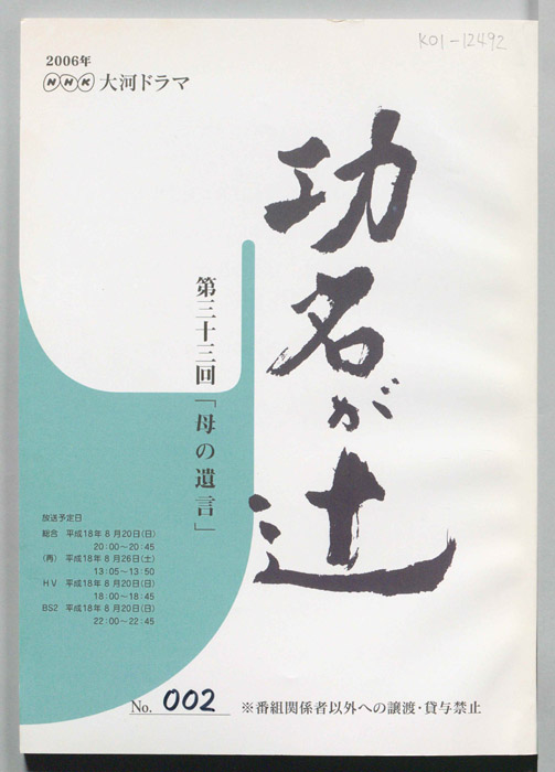 功名が辻