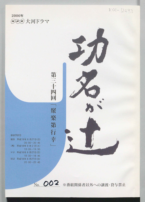 功名が辻