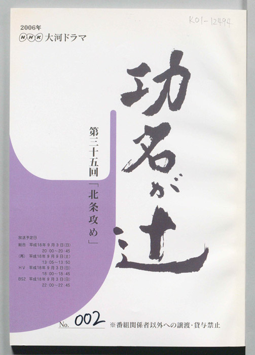 功名が辻