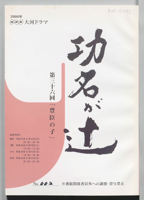 功名が辻