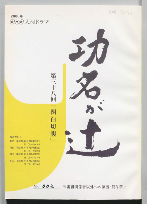 功名が辻