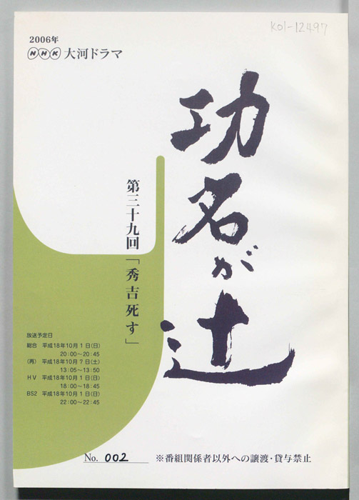 功名が辻