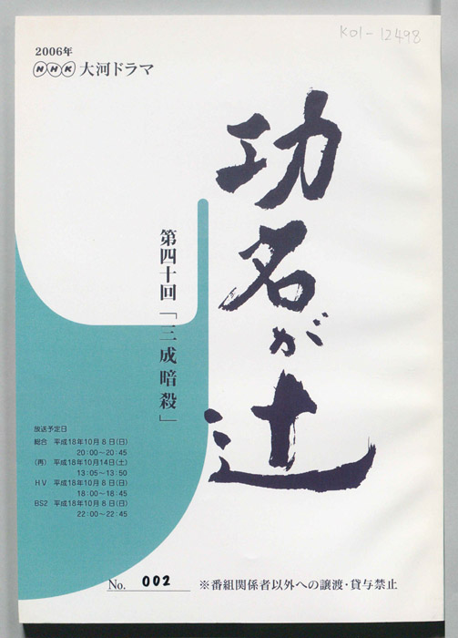 功名が辻
