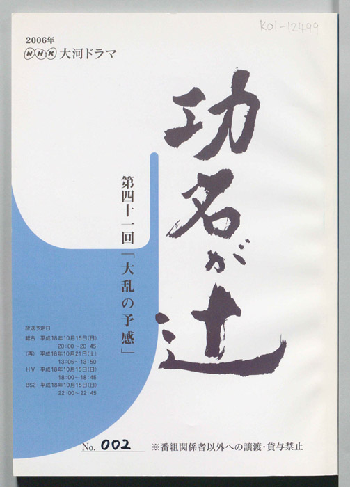 功名が辻