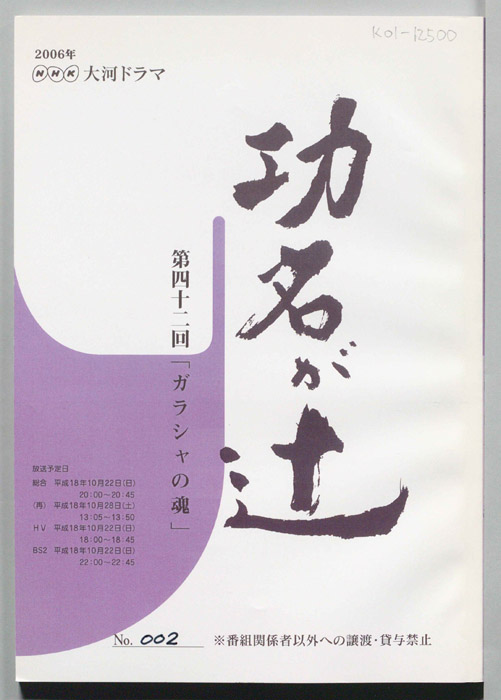 功名が辻
