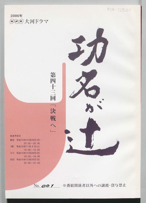 功名が辻