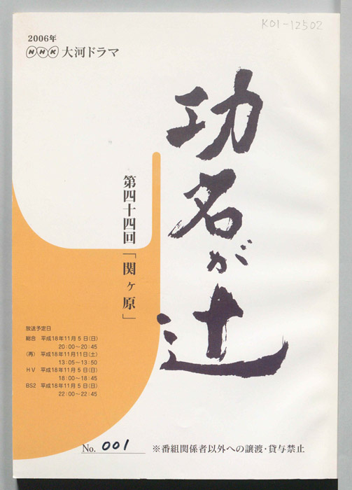 功名が辻
