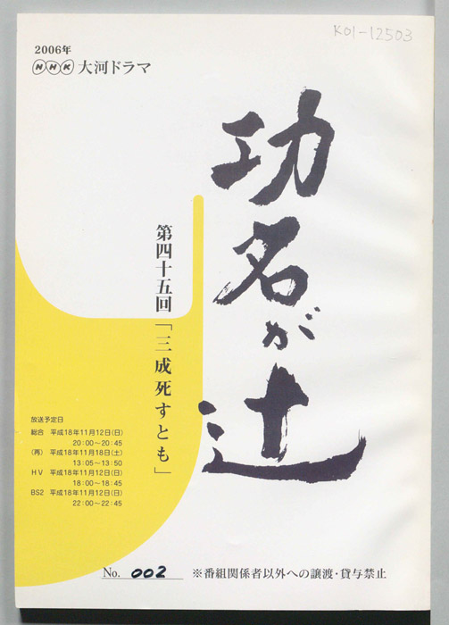 功名が辻