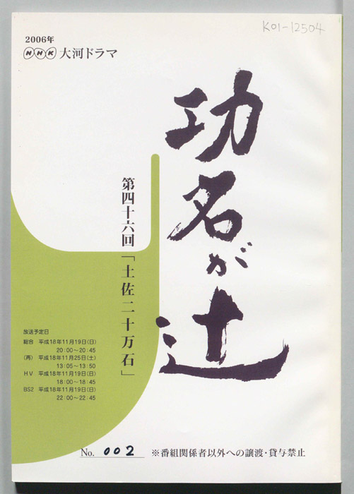 功名が辻