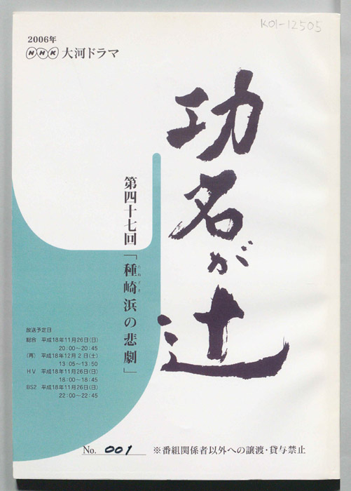 功名が辻