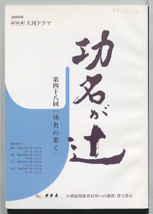 功名が辻
