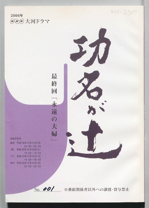 功名が辻