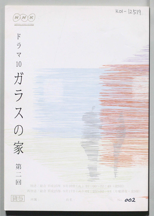 ガラスの家