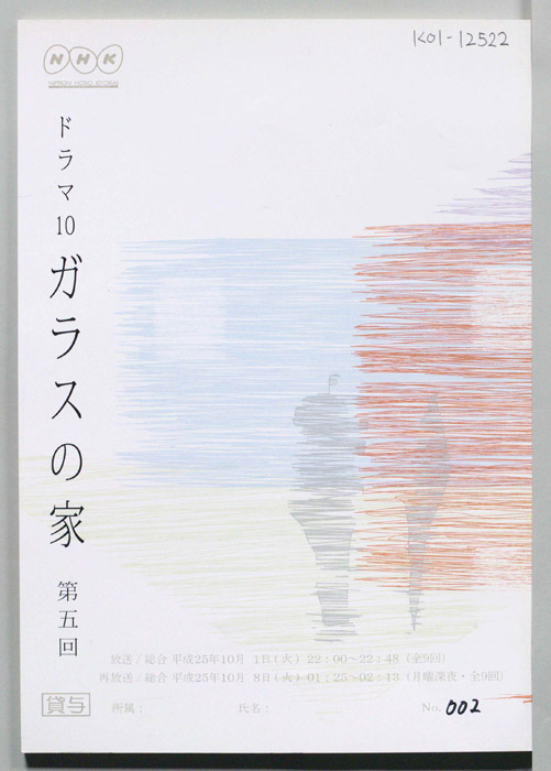 ガラスの家
