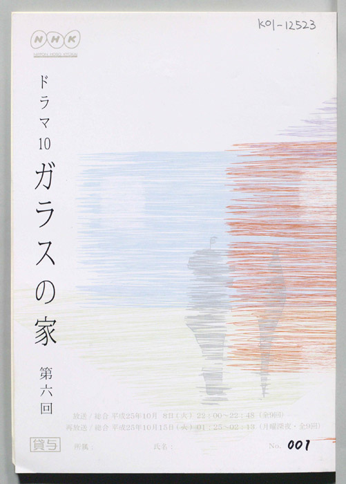ガラスの家