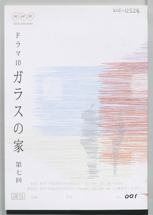 ガラスの家