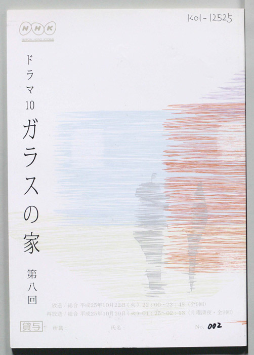 ガラスの家