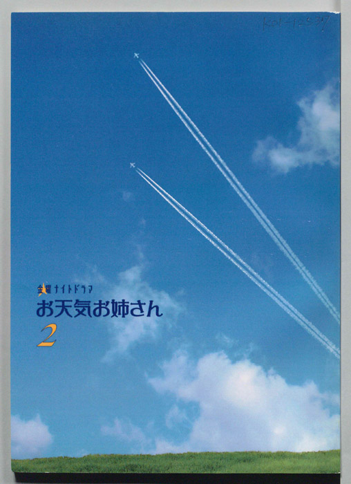 お天気お姉さん