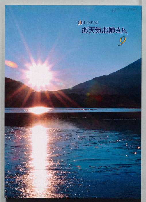 お天気お姉さん
