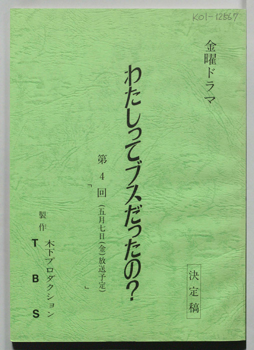 わたしってブスだったの？（決定稿）
