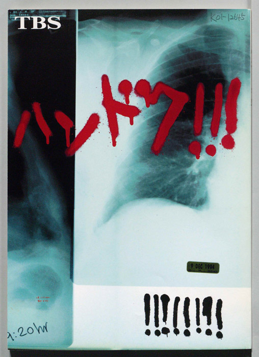 ハンドク！！