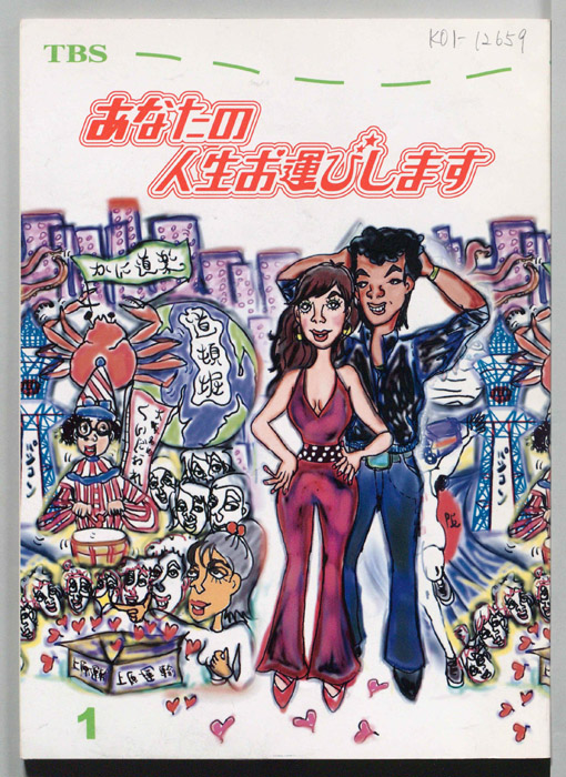 あなたの人生お運びします
