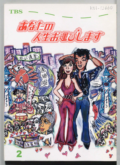 あなたの人生お運びします