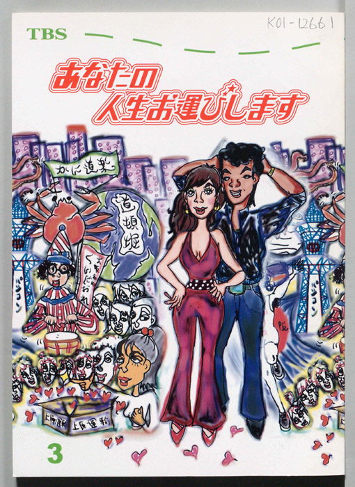 あなたの人生お運びします