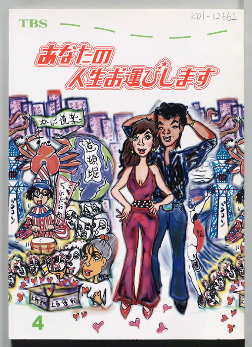 あなたの人生お運びします
