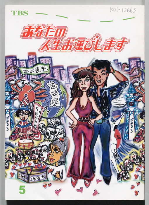 あなたの人生お運びします