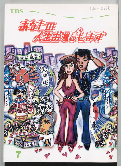あなたの人生お運びします（改訂稿）
