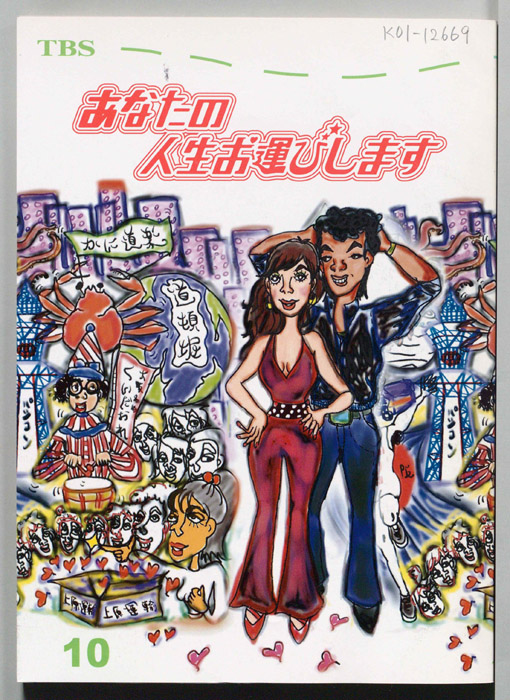あなたの人生お運びします