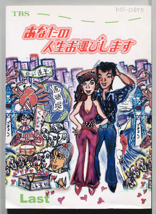 あなたの人生お運びします