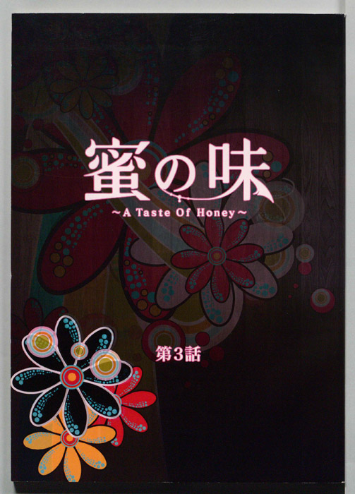 蜜の味　A　Taste　Of　Honey