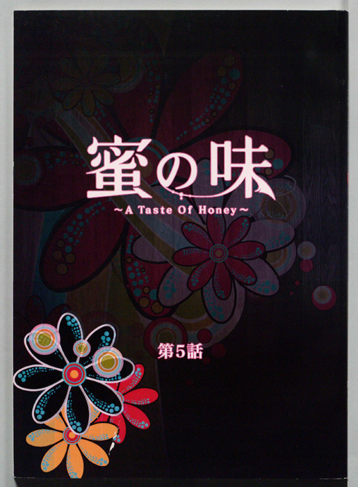 蜜の味　A　Taste　Of　Honey