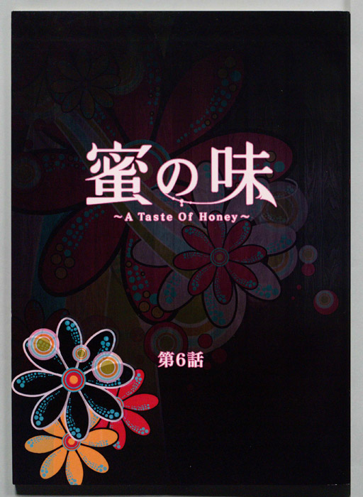 蜜の味　A　Taste　Of　Honey