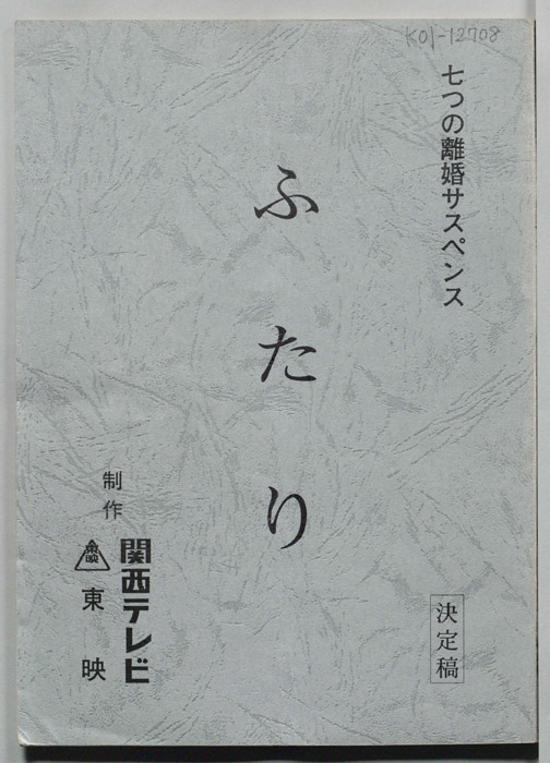 ふたり（決定稿）