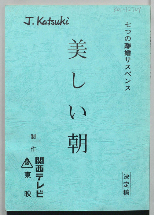 美しい朝（決定稿）
