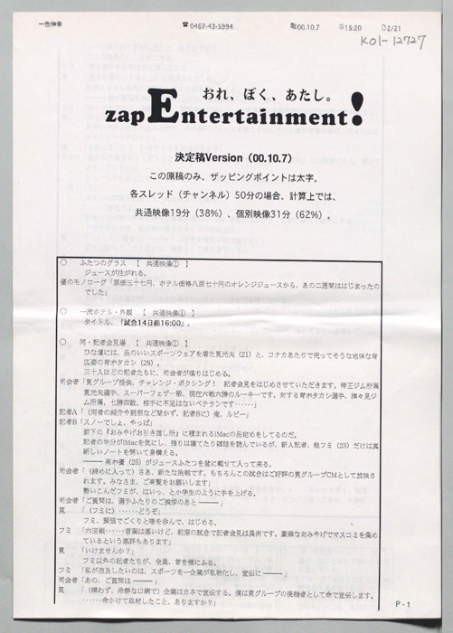 zap Entertainment！おれ、ぼく、あたし。（決定稿）