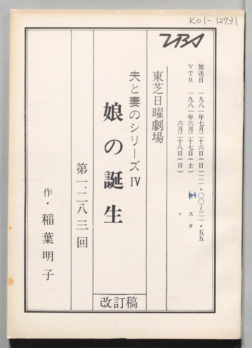 娘の誕生（改訂稿）
