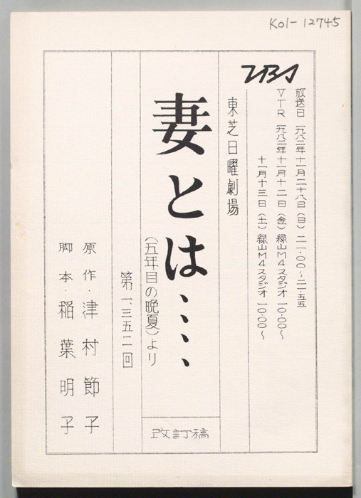 妻とは・・・・（改訂稿）