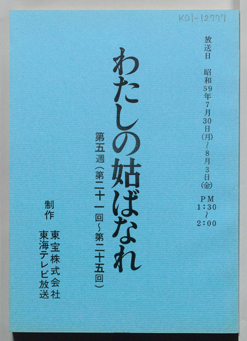 わたしの姑ばなれ