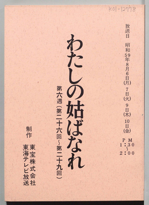 わたしの姑ばなれ