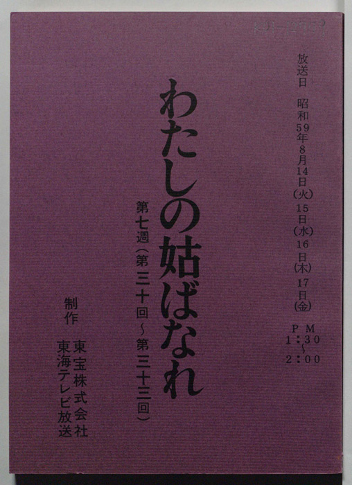 わたしの姑ばなれ