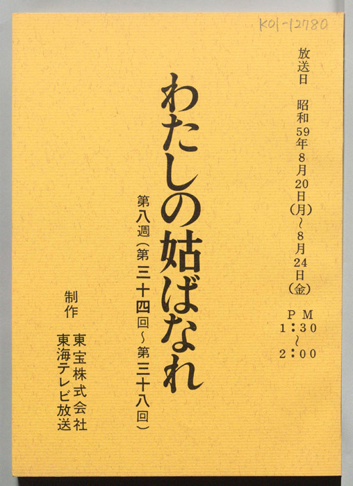 わたしの姑ばなれ