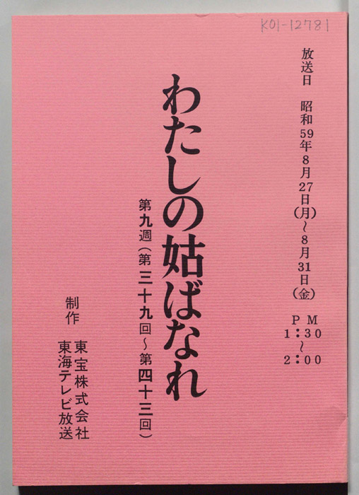 わたしの姑ばなれ